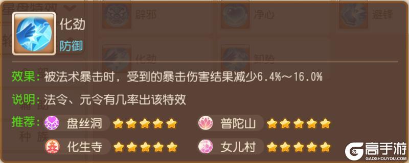 《梦幻西游》哪些增益能享受乘风加成？轮回令热门特性解析！