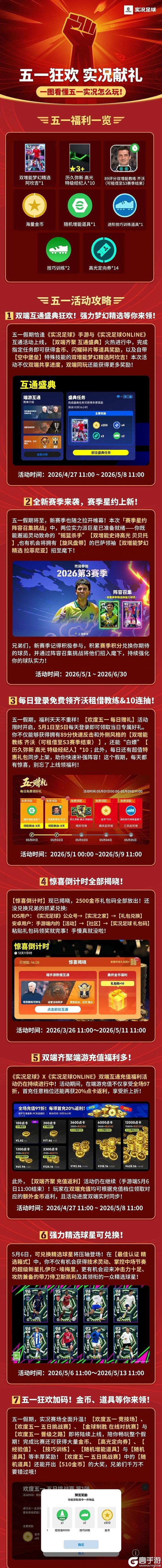 《实况足球》快进来 带你一图看懂五一的实况怎么玩！
