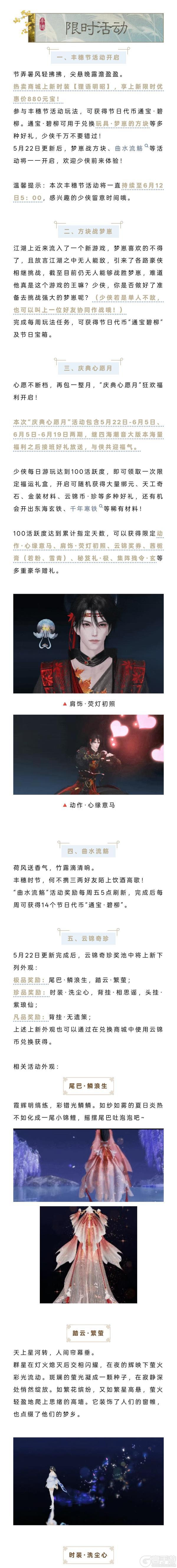 《一梦江湖》平行服公告 | 丰穗宝匣时装·禾风饮岁飒爽上新