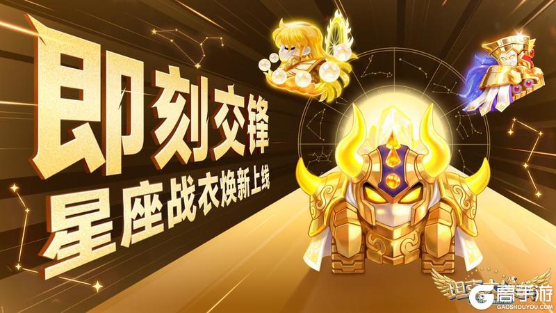 《坦克大决战》黄金圣衣版本 重磅上线