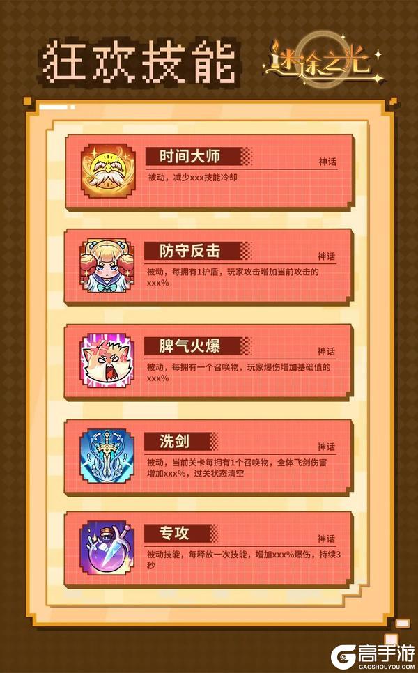 《迷途之光》六月狂欢技能来啦！冒险家们速看！