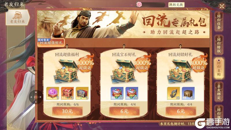 《天龙八部2:飞龙战天》三周年庆典海量福利全览