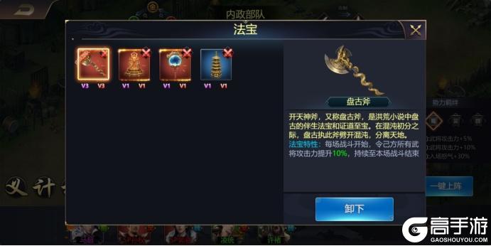 《攻城三国志》法宝攻略：法宝玩法一览