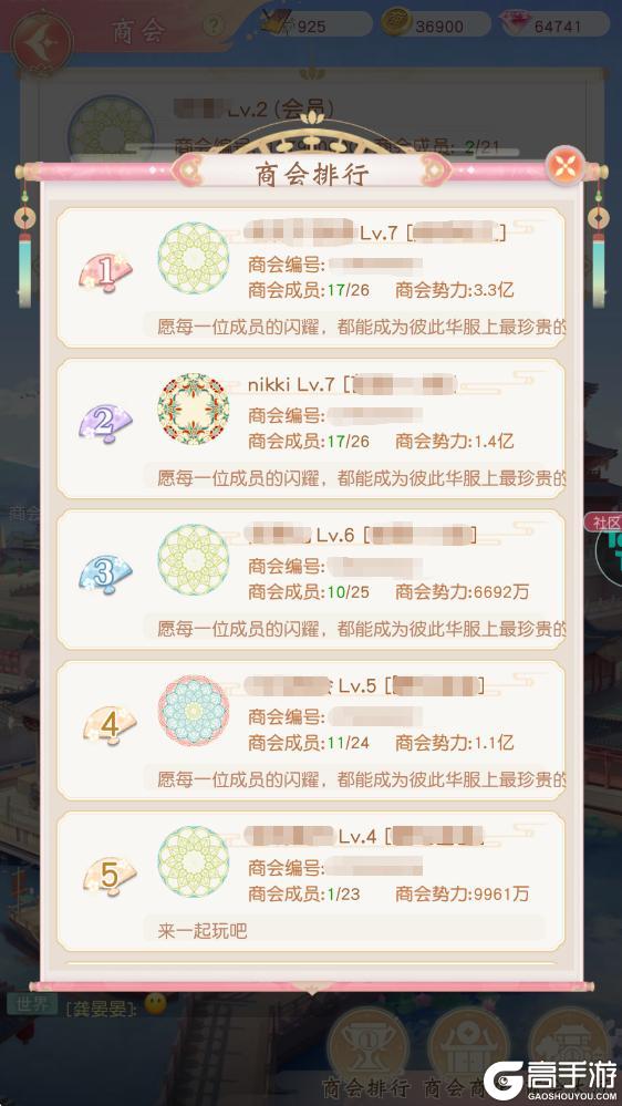《锦绣商铺》玩法功能介绍:商会系统详解