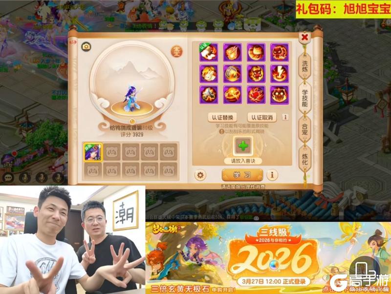 《梦幻西游》旭旭宝宝极品召唤灵大赏第二弹吸血鬼登场！