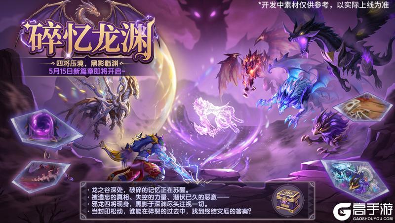 《西普大陆》5月8日版本前瞻|第十期神秘藏宝图更新