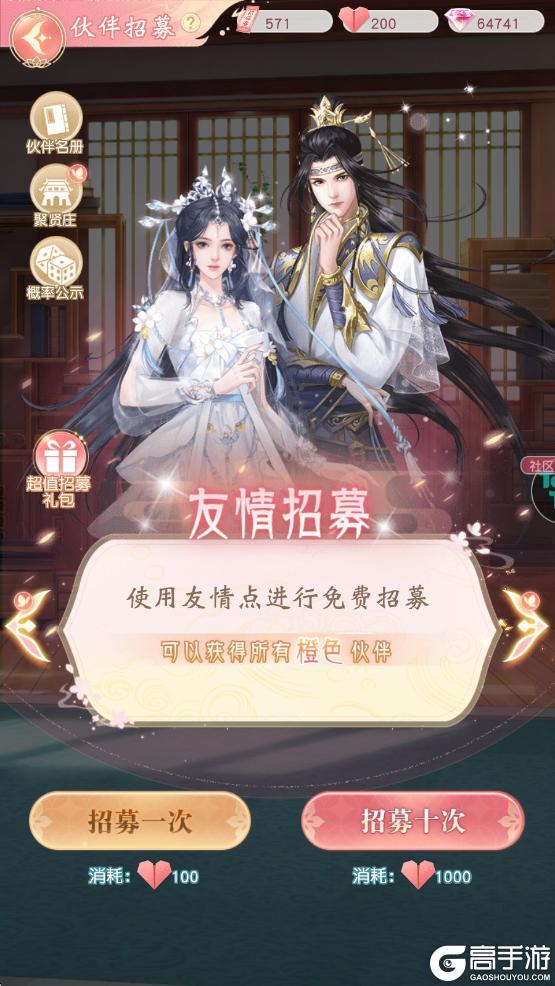 《锦绣商铺》系统介绍：伙伴招募规则详解