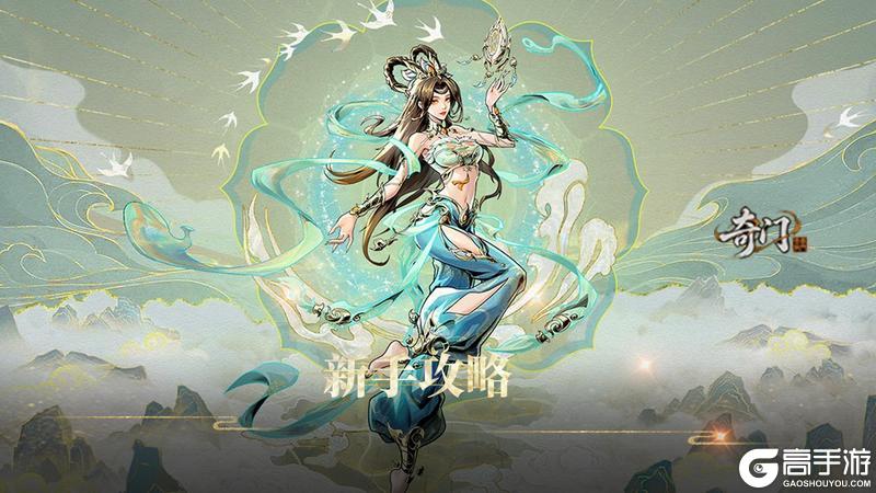奇门