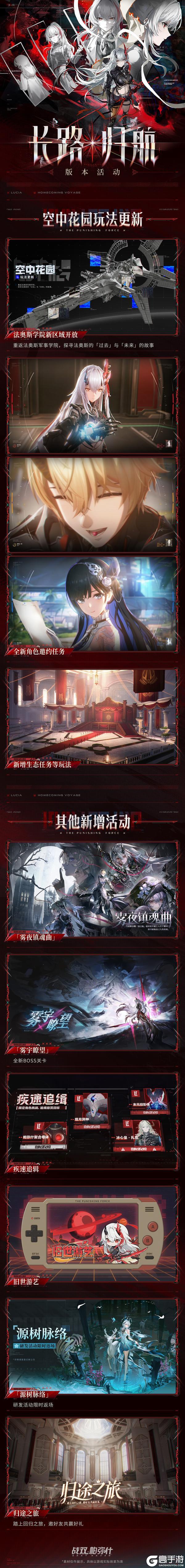 《战双帕弥什》【长路归航 | 前瞻特别节目内容一览】