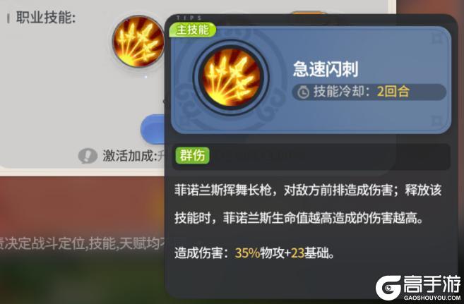 《驯龙之旅》转职攻略：菲诺兰斯转职推荐