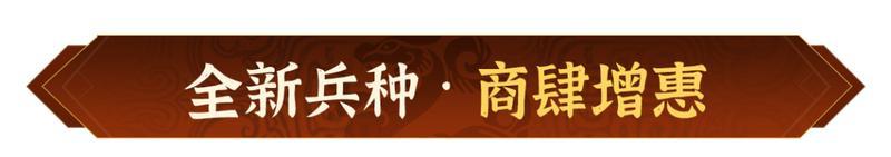《偃武》全新XP赛季「决战中原」前瞻！天下大势，谁主沉浮！