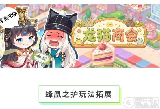 《全民养成之女皇陛下》龙猫之森研学记 | 5月8日更新预告