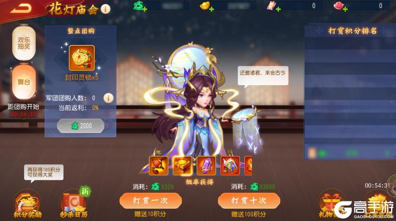 《三国杀名将传》5月3日花灯庙会活动