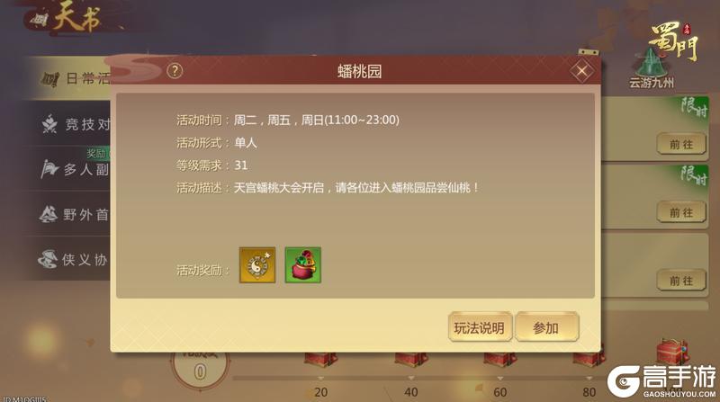 《蜀门》新版本大减负！灵缘全新伙伴羁绊上线