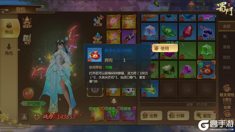 《蜀门》版本爆料丨合成绑定灵石可用非绑补！新手体验升级
