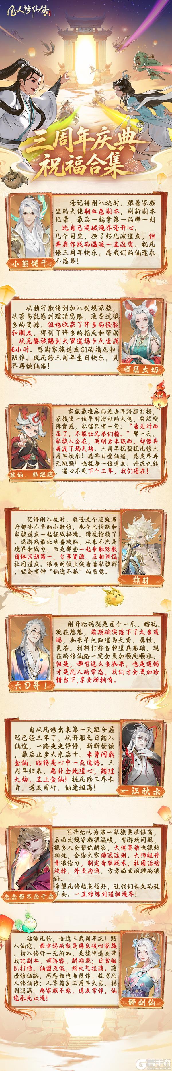 《凡人修仙传:人界篇》三周年祝福合集!三千大道,不及你我并肩