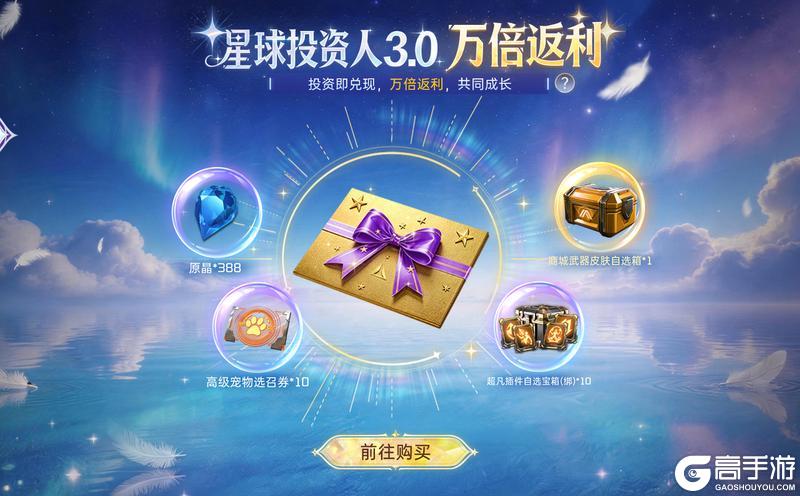 《星球：重启》2.5周年活动现已开启！未来版本大爆料！