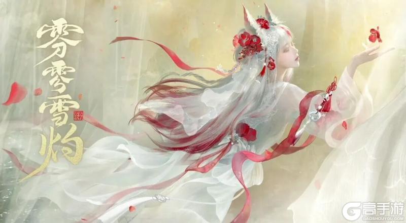 《一梦江湖》平行服限时 | 浮筠玉宴 长筵青丘 华美上新
