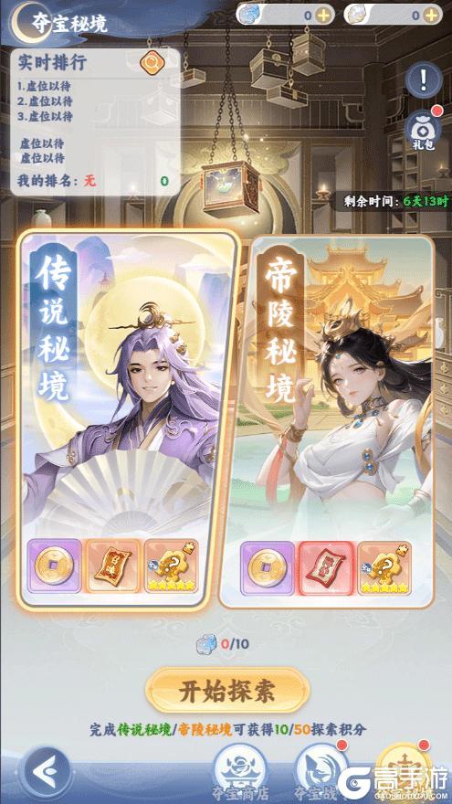 《遮天:帝路争锋》夺宝奇兵活动预告