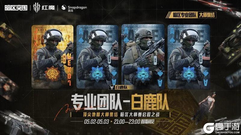 《暗区突围》抖快13支团队集结！现网拉力赛今晚开打！