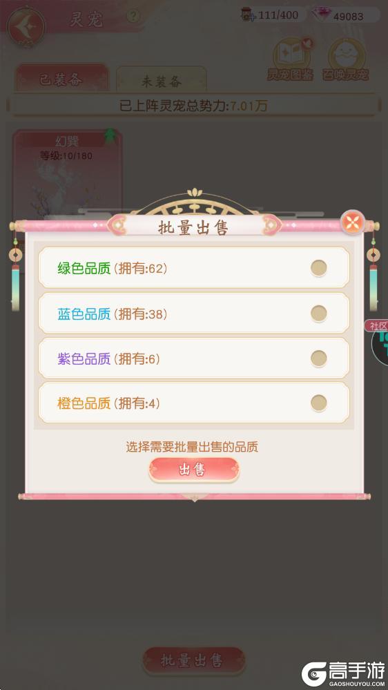 《锦绣商铺》玩法攻略：「灵宠」系统详解