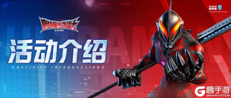 《奥特曼:光之战士》活动更新丨「星际远航」即将开启!探索未知星系,赢取丰厚宝藏!