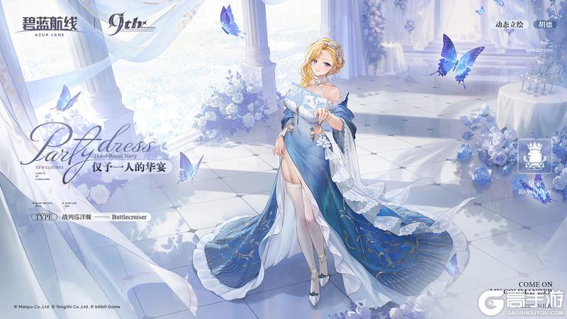 《碧蓝航线》胡德换装「仅予一人的华宴」丨盛装而来，只为赴您之约……