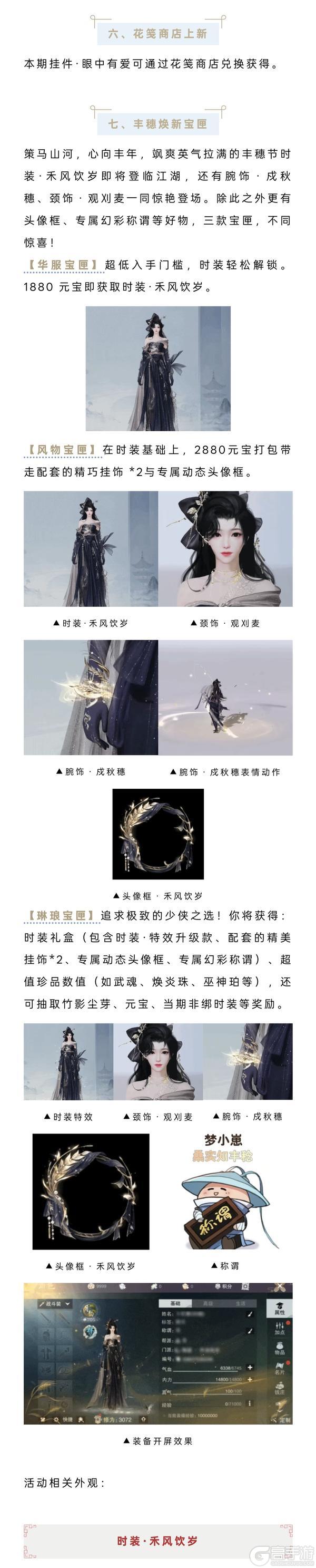 《一梦江湖》经典服公告 | 钧天诏九子·囚牛主题时装上线!