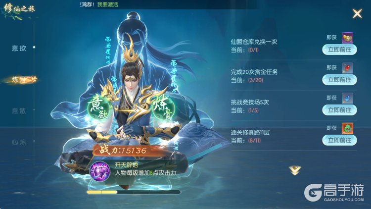 一梦九霄--游戏玩法--修仙境界