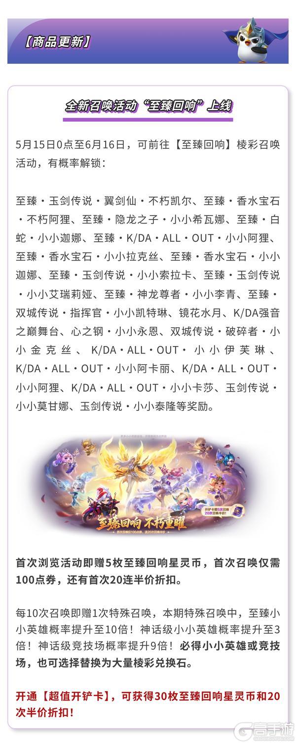 《金铲铲之战》17.3版本 5月14日更新公告