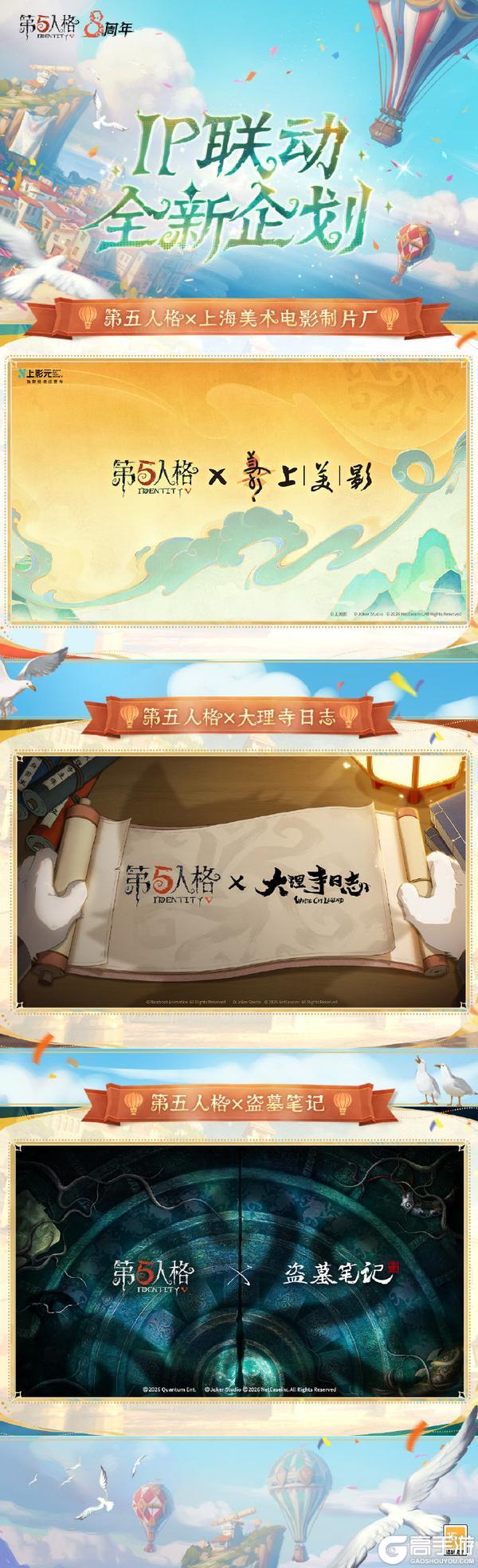 联动爆料《第五人格》IP联动全新企划发布