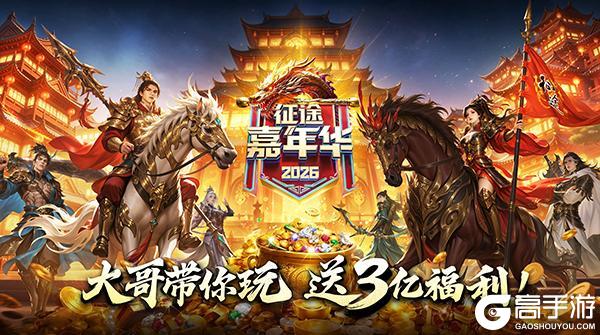 《原始征途》征途首届热辣嘉年华6.5火爆开启