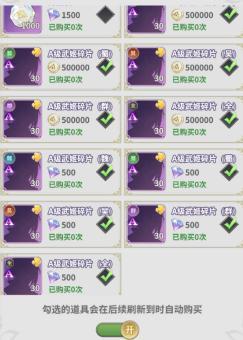《决斗学院》系统商城道具购买推荐