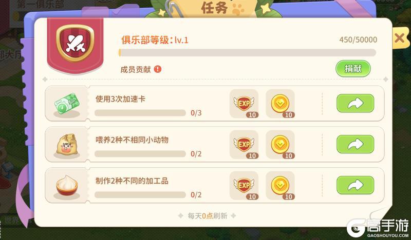 《圆梦庄园》俱乐部焕新攻略抢先看