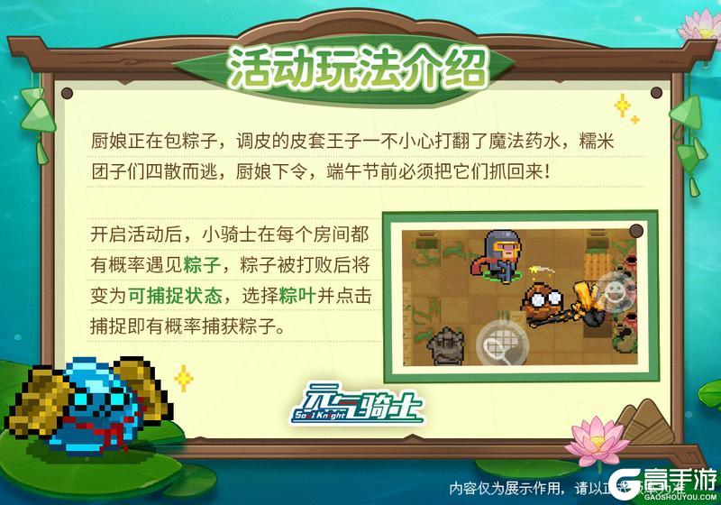 《元气骑士》【更新预告】去吧!成为最强粽子训练大师!