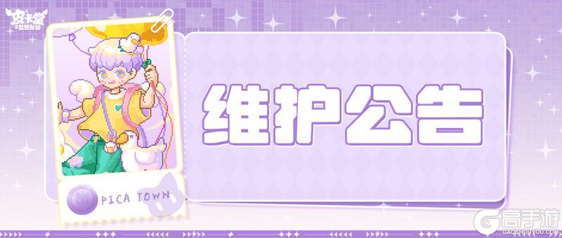 《皮卡堂之梦想起源》〓5月21日维护更新公告〓