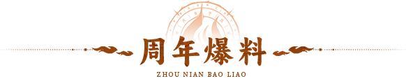 《神仙道3》「三垣问鼎」限定主角皮肤系列震撼揭晓！