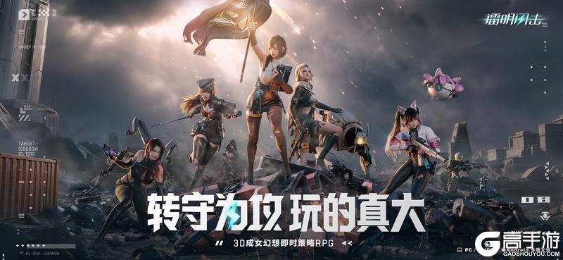 《镭明闪击》现已公测!转守为攻 玩的真大!