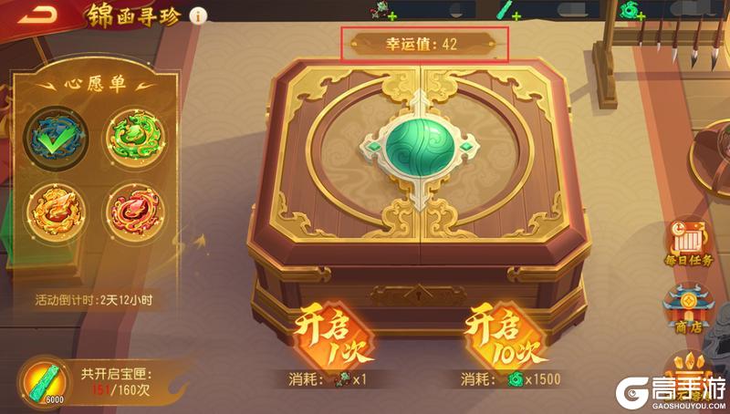 《三国杀名将传》5月29日锦函寻珍活动