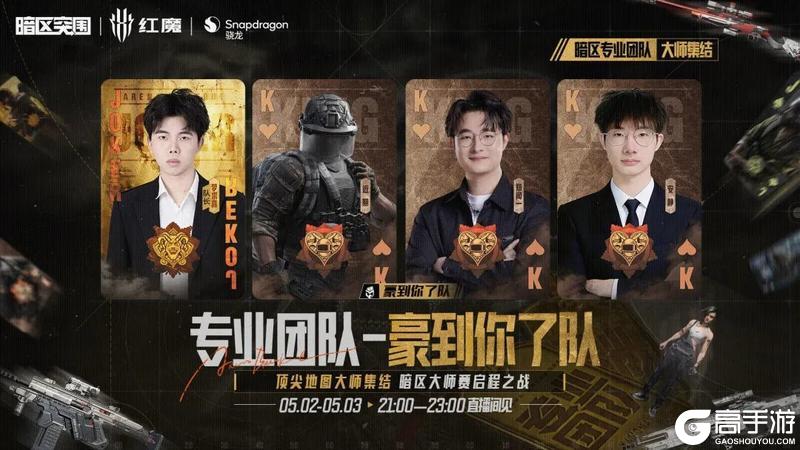 《暗区突围》抖快13支团队集结！现网拉力赛今晚开打！
