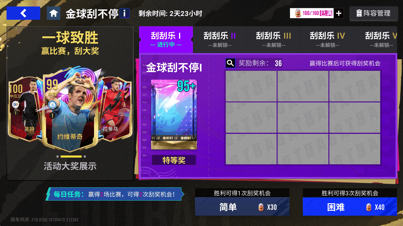 《绿茵信仰》三国巅峰巨星返场!哈兰德、姆巴佩、蒂亚戈·席尔瓦重磅回归!