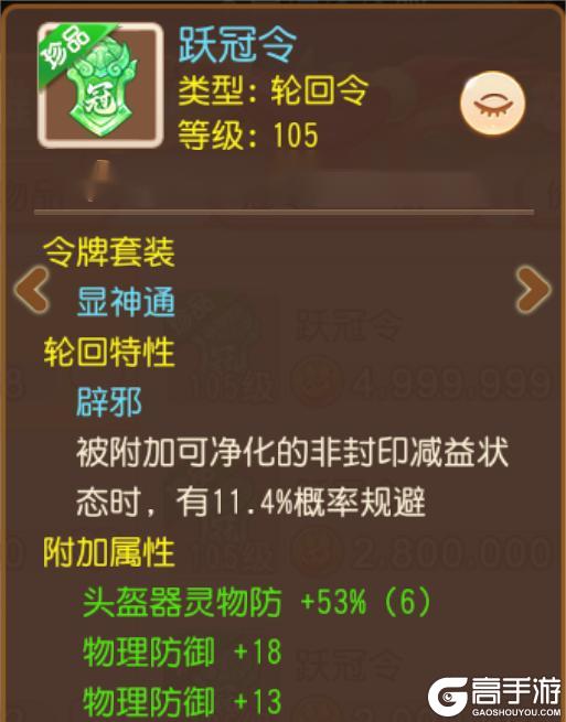《梦幻西游》轮回令热门特性解析 多门派通用、适配各类战斗!