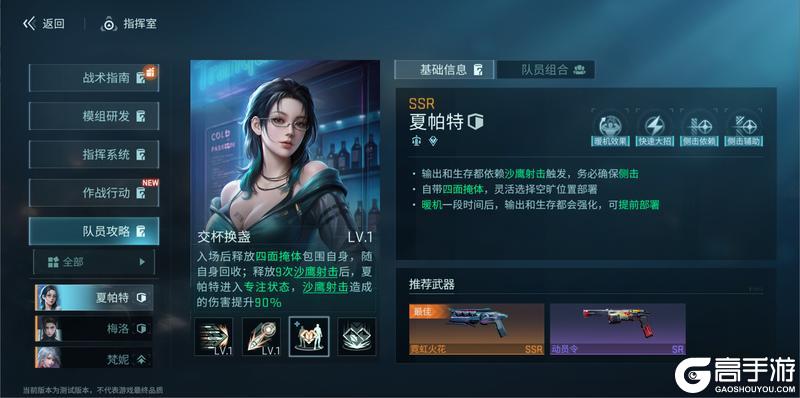 《镭明闪击》角色攻略:SSR「夏帕特」技能解析&实战搭配推荐!