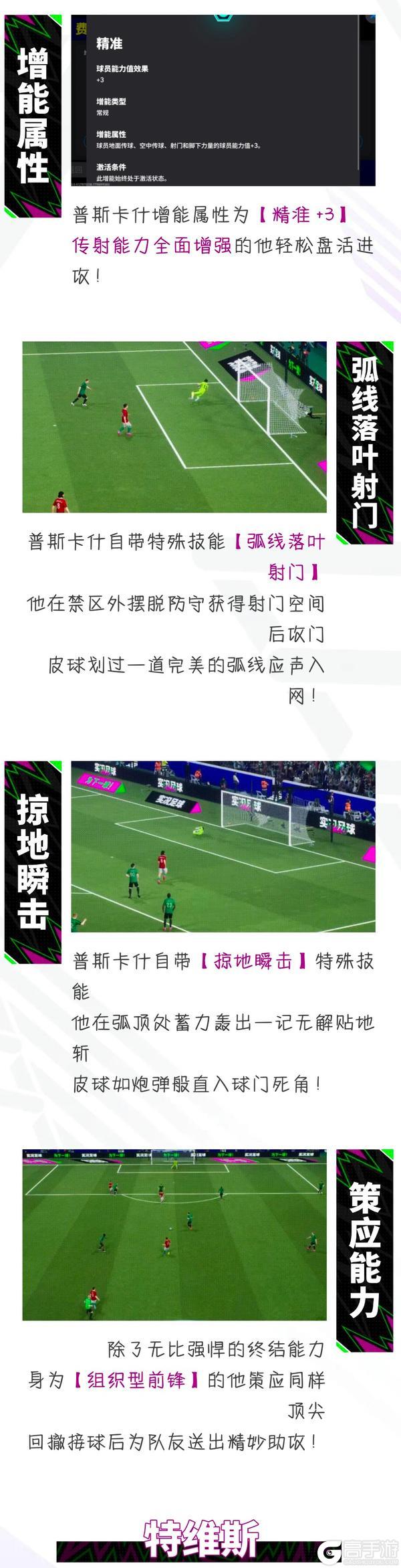 《实况足球》飞奔少校一击封喉 野兽出笼撕碎防线！