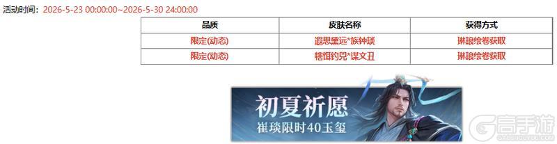 《三国杀OL》 遐思黛远*族钟琰&犗饵钓兕*谋文丑琳琅绘卷上新