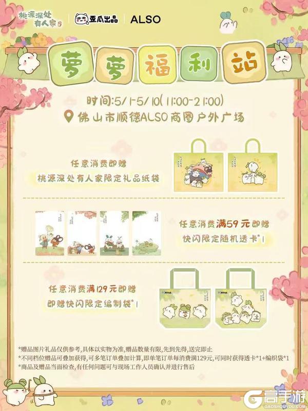 《桃源深处有人家》与萝线下相聚丨顺德，萝来咯！