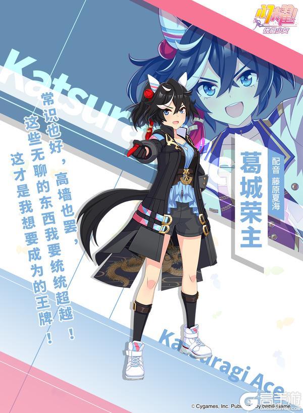 《闪耀！优俊少女》特雷森学园档案：葛城荣主