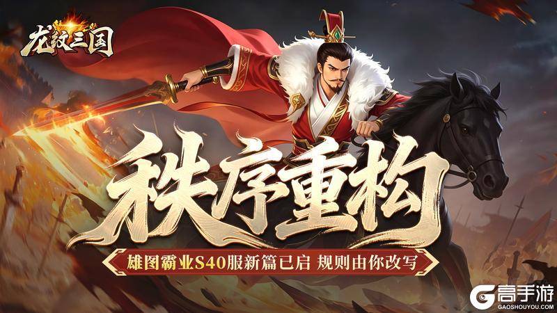 《龙纹三国》王者归来版5月11日新服开启公告