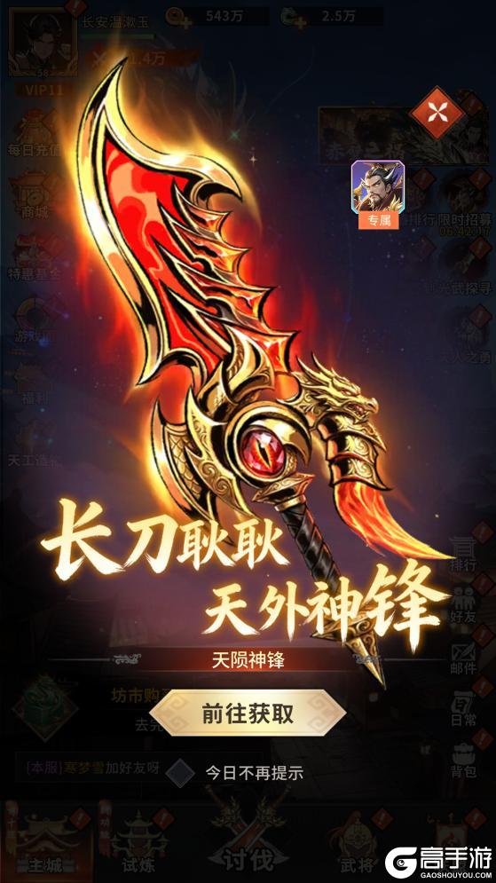 「龙符:天祭」神魔·天阙曹操