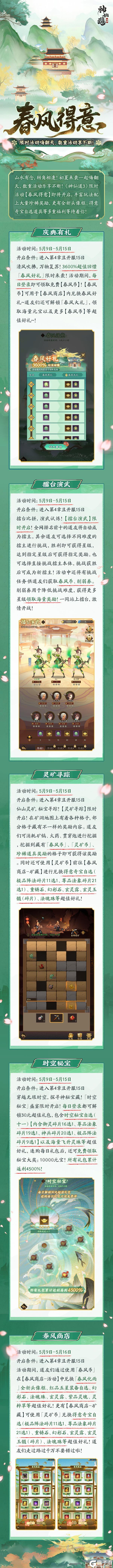 人生快意，恰如春风！《神仙道3》限时活动「春风得意」即将开启！